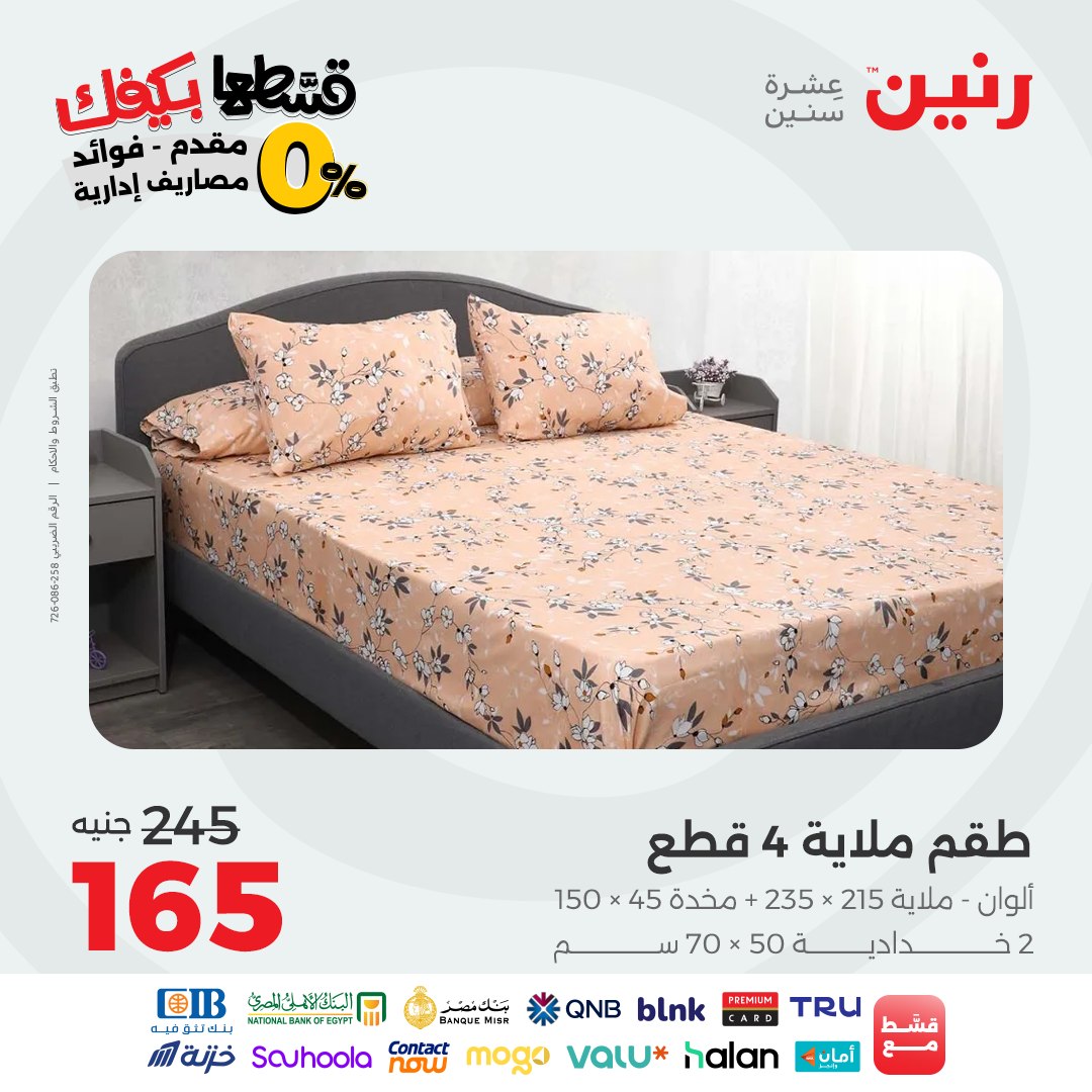 raneen offers from 21sep to 2sep 2025 عروض رنين من 21 سبتمبر حتى 2 سبتمبر 2025 صفحة رقم 65